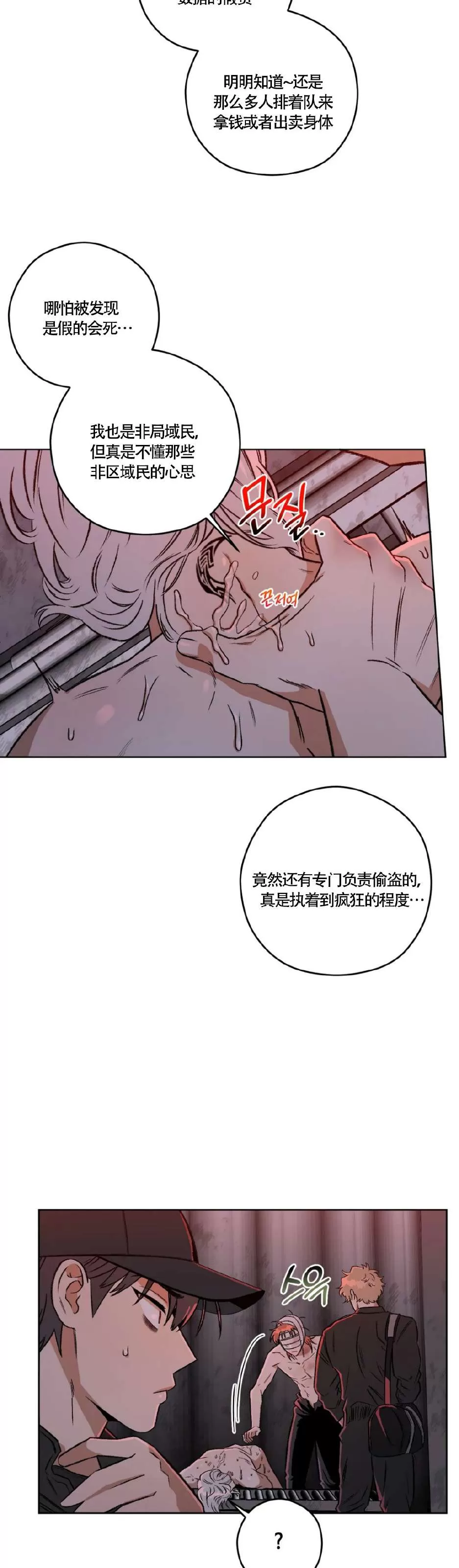 《Liveta/利瓦塔》漫画最新章节第44话免费下拉式在线观看章节第【27】张图片