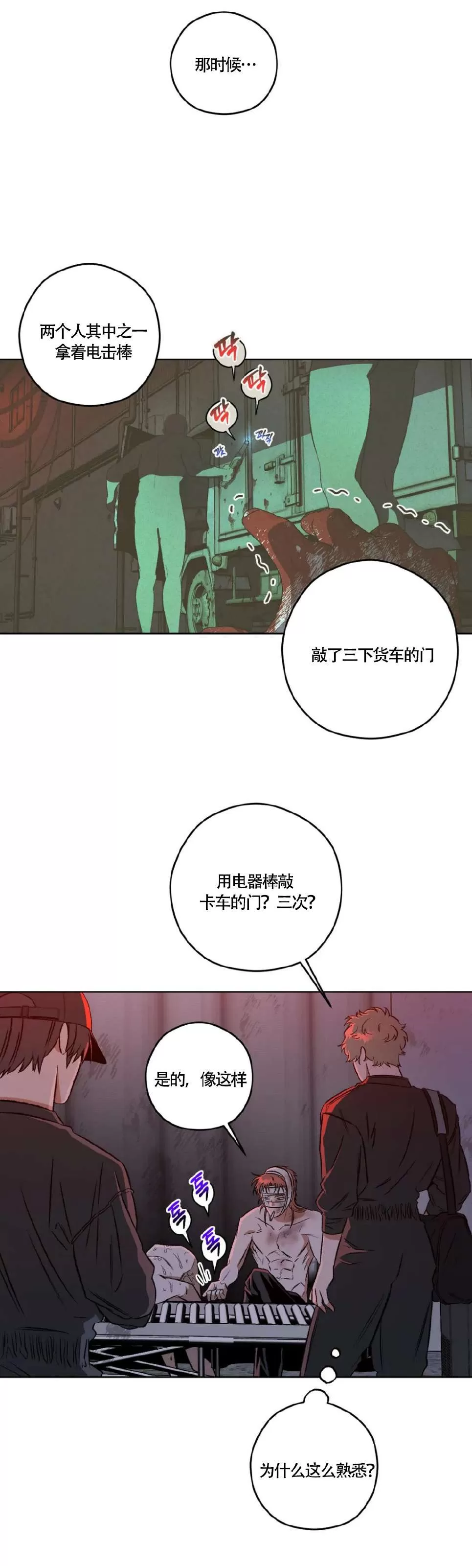 《Liveta/利瓦塔》漫画最新章节第44话免费下拉式在线观看章节第【34】张图片