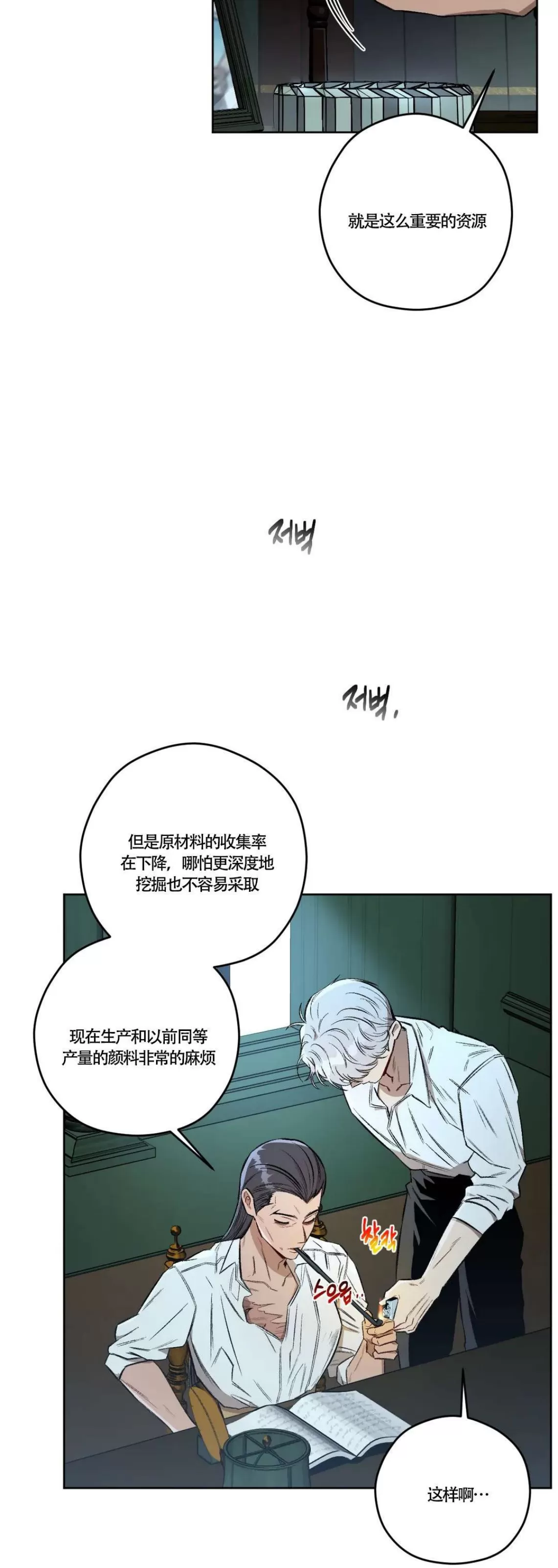 《Liveta/利瓦塔》漫画最新章节第48话免费下拉式在线观看章节第【13】张图片