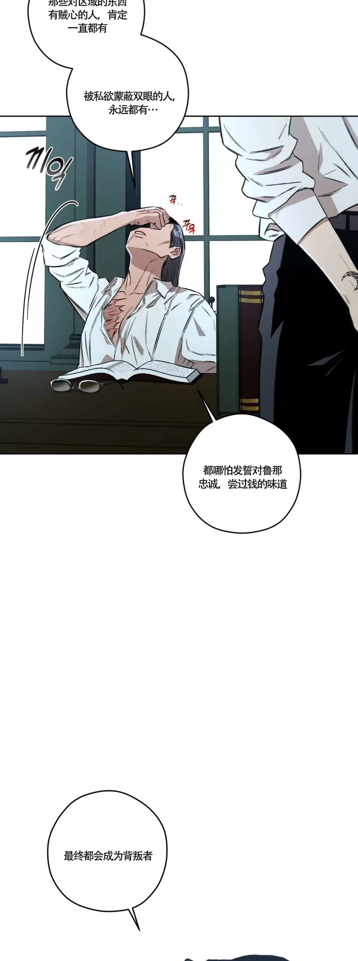 《Liveta/利瓦塔》漫画最新章节第48话免费下拉式在线观看章节第【3】张图片