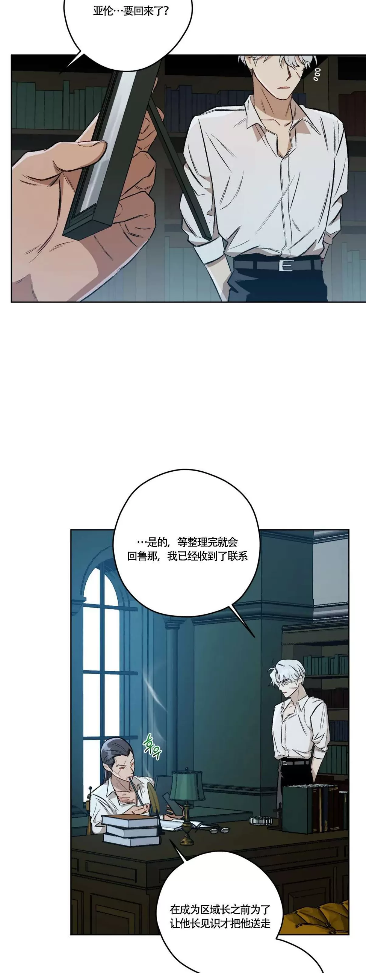 《Liveta/利瓦塔》漫画最新章节第48话免费下拉式在线观看章节第【36】张图片