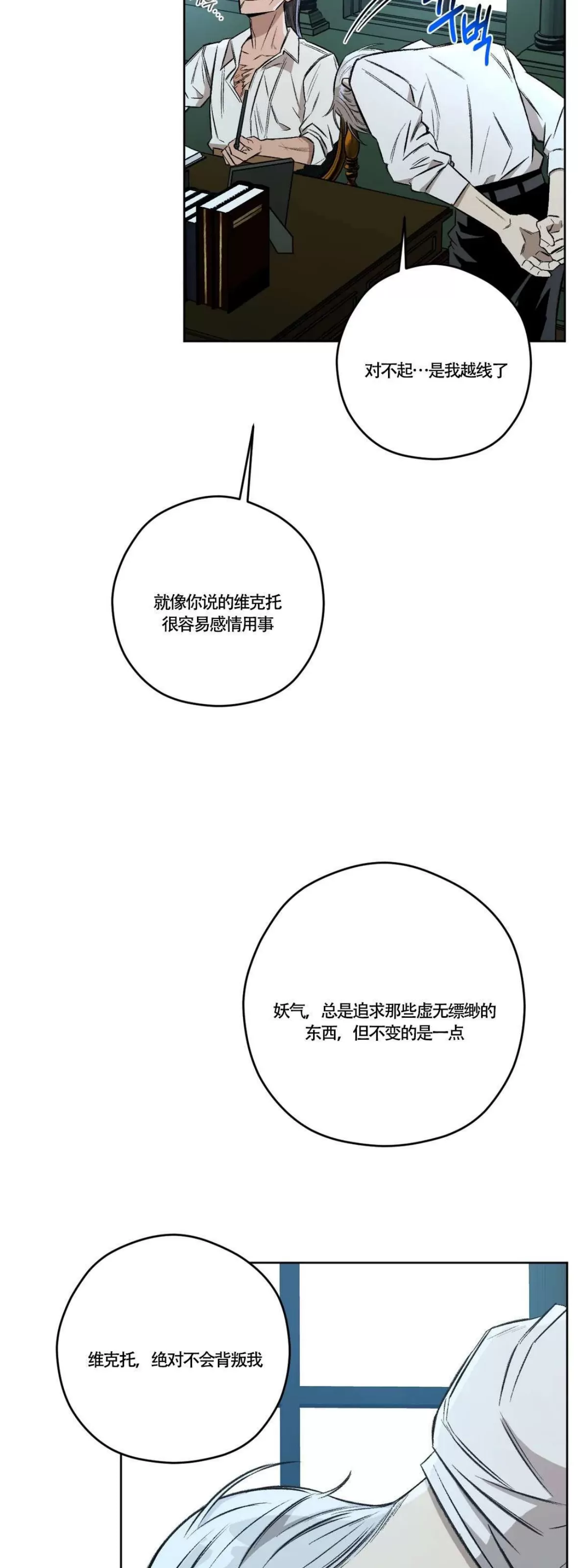 《Liveta/利瓦塔》漫画最新章节第48话免费下拉式在线观看章节第【28】张图片