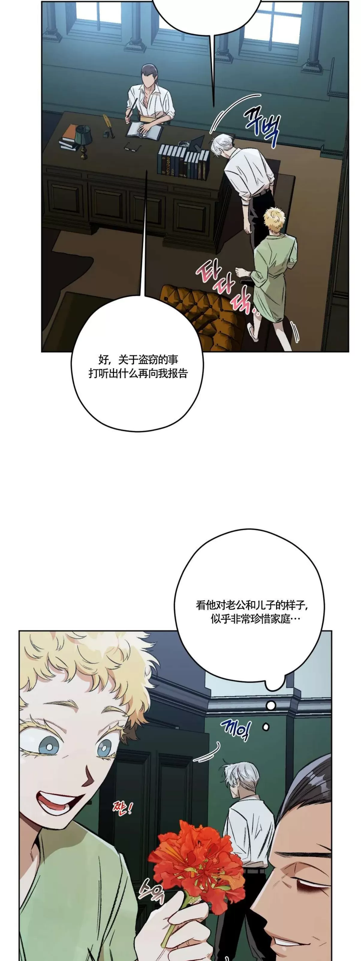 《Liveta/利瓦塔》漫画最新章节第48话免费下拉式在线观看章节第【39】张图片