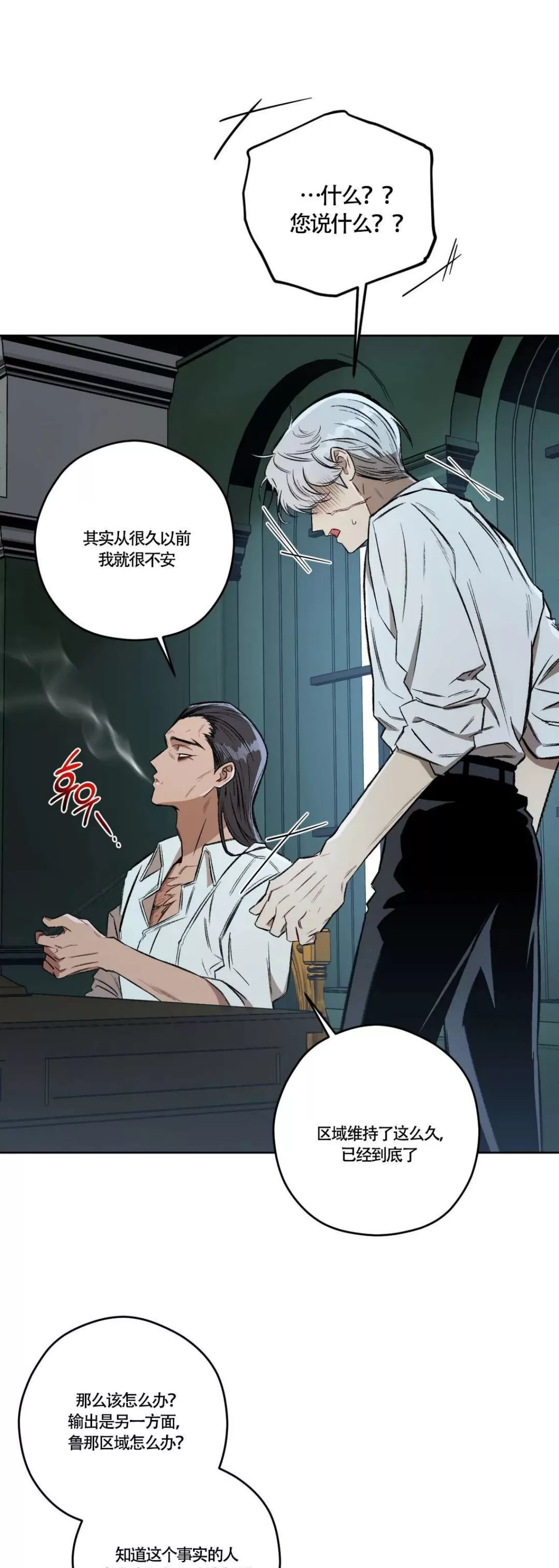 《Liveta/利瓦塔》漫画最新章节第48话免费下拉式在线观看章节第【14】张图片