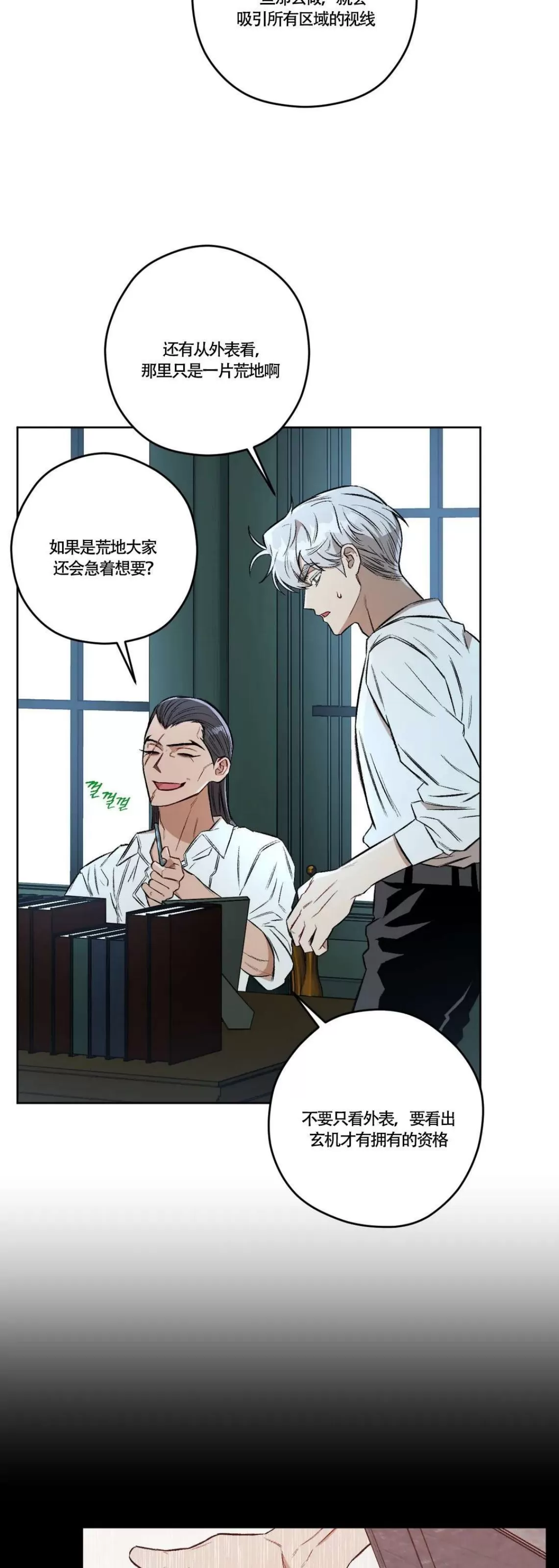 《Liveta/利瓦塔》漫画最新章节第48话免费下拉式在线观看章节第【19】张图片