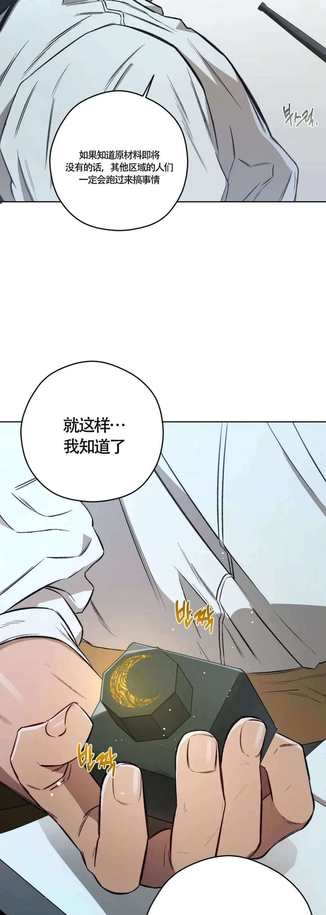 《Liveta/利瓦塔》漫画最新章节第48话免费下拉式在线观看章节第【16】张图片