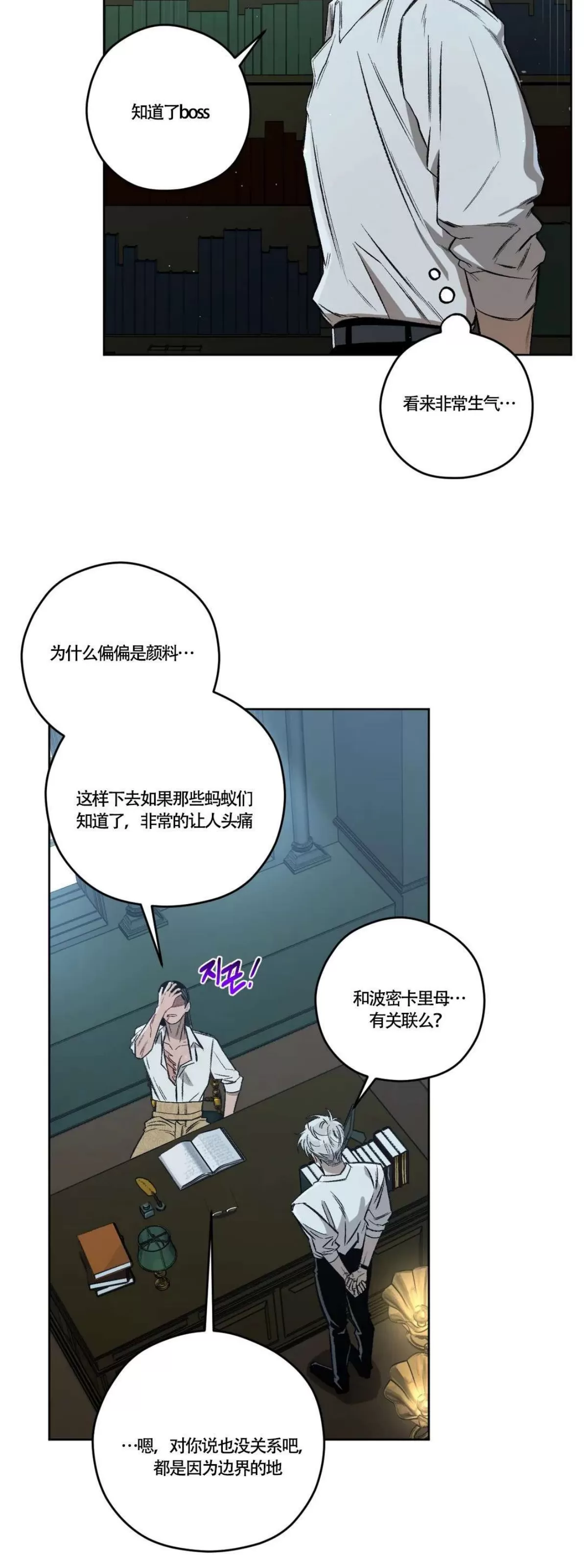 《Liveta/利瓦塔》漫画最新章节第48话免费下拉式在线观看章节第【5】张图片