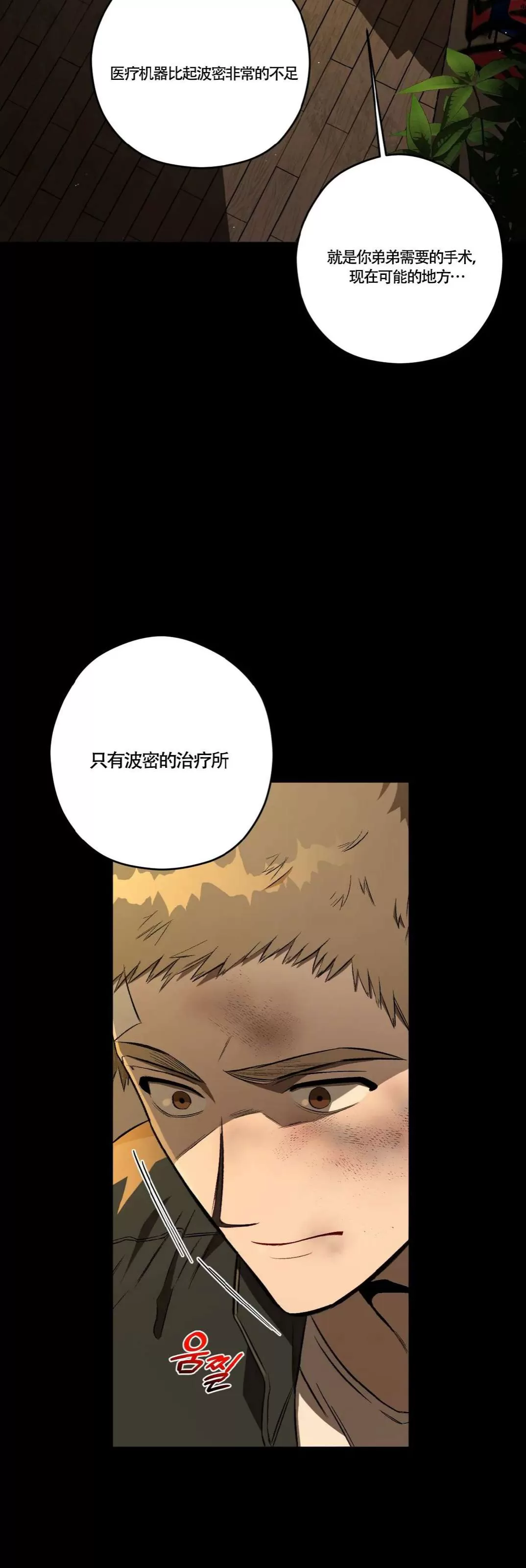 《Liveta/利瓦塔》漫画最新章节第49话免费下拉式在线观看章节第【29】张图片