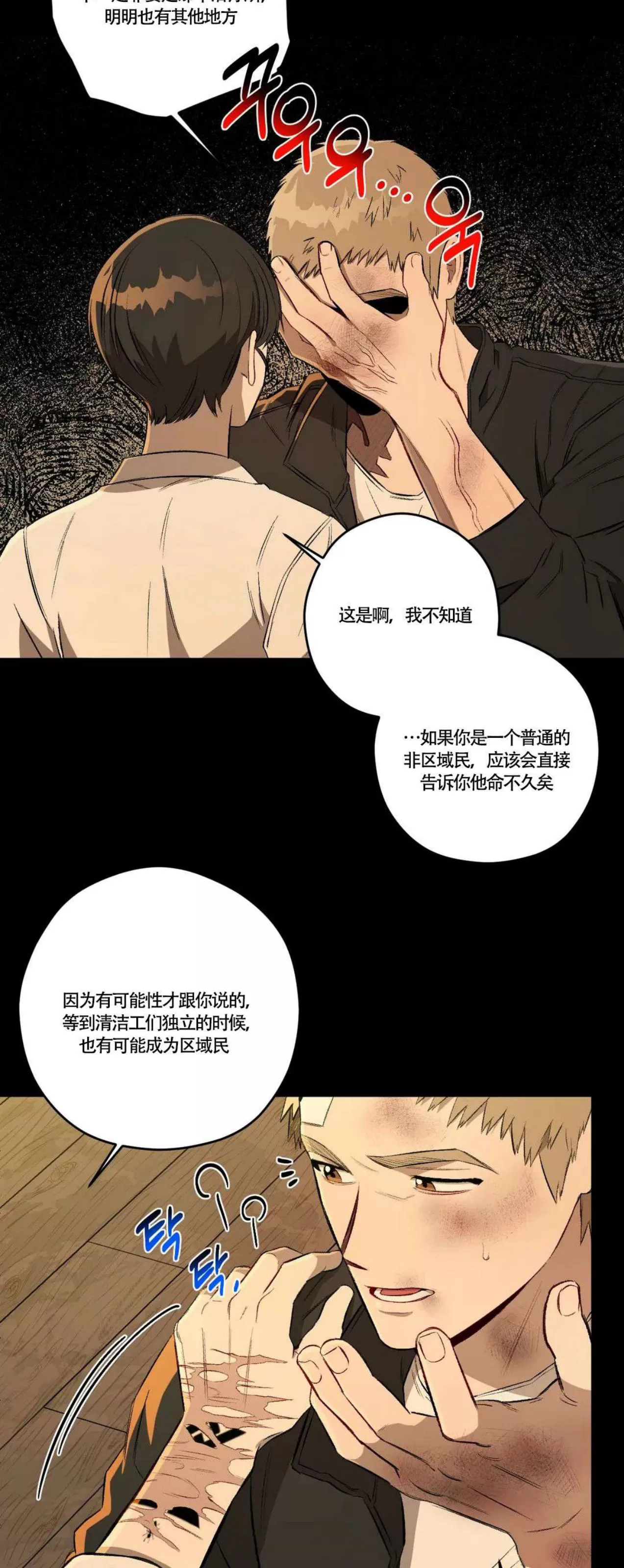 《Liveta/利瓦塔》漫画最新章节第49话免费下拉式在线观看章节第【32】张图片