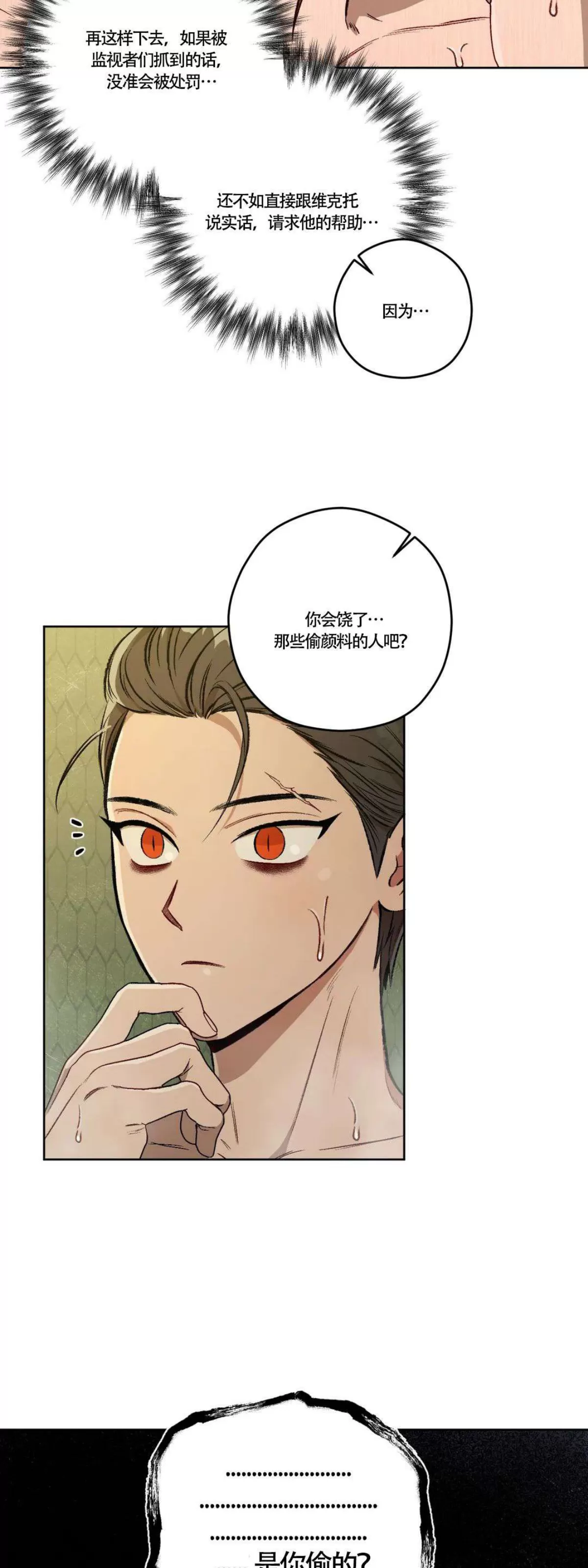 《Liveta/利瓦塔》漫画最新章节第49话免费下拉式在线观看章节第【47】张图片