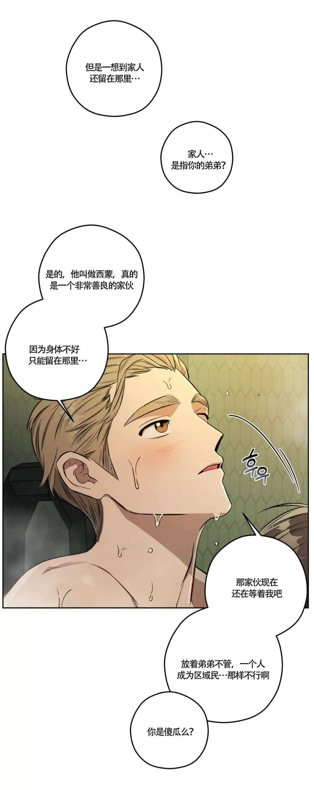 《Liveta/利瓦塔》漫画最新章节第49话免费下拉式在线观看章节第【38】张图片