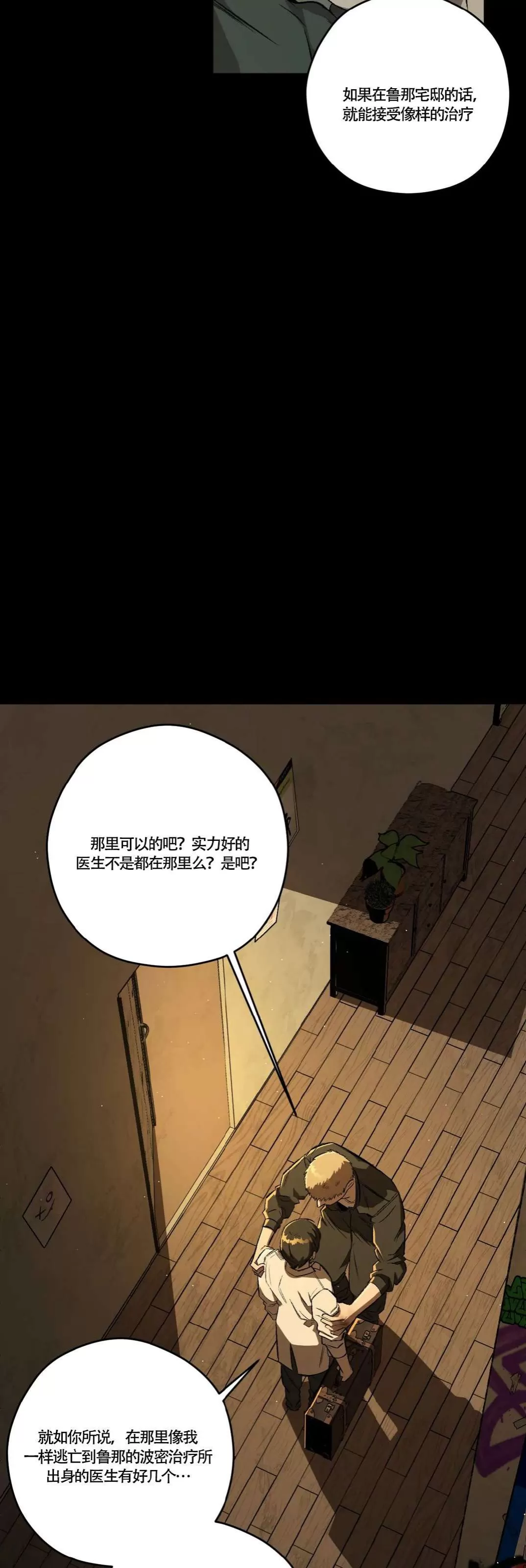 《Liveta/利瓦塔》漫画最新章节第49话免费下拉式在线观看章节第【28】张图片