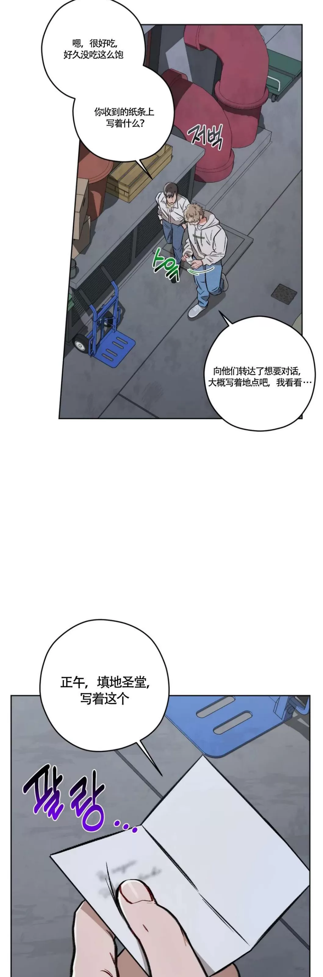 《Liveta/利瓦塔》漫画最新章节第50话免费下拉式在线观看章节第【34】张图片