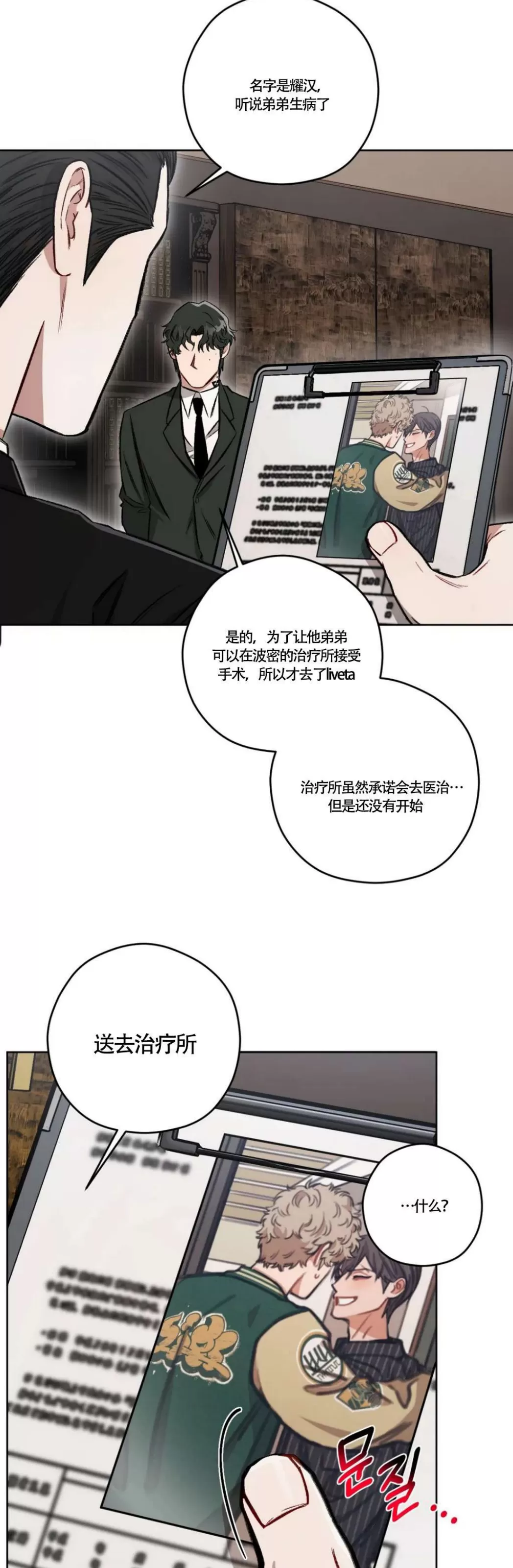 《Liveta/利瓦塔》漫画最新章节第50话免费下拉式在线观看章节第【44】张图片