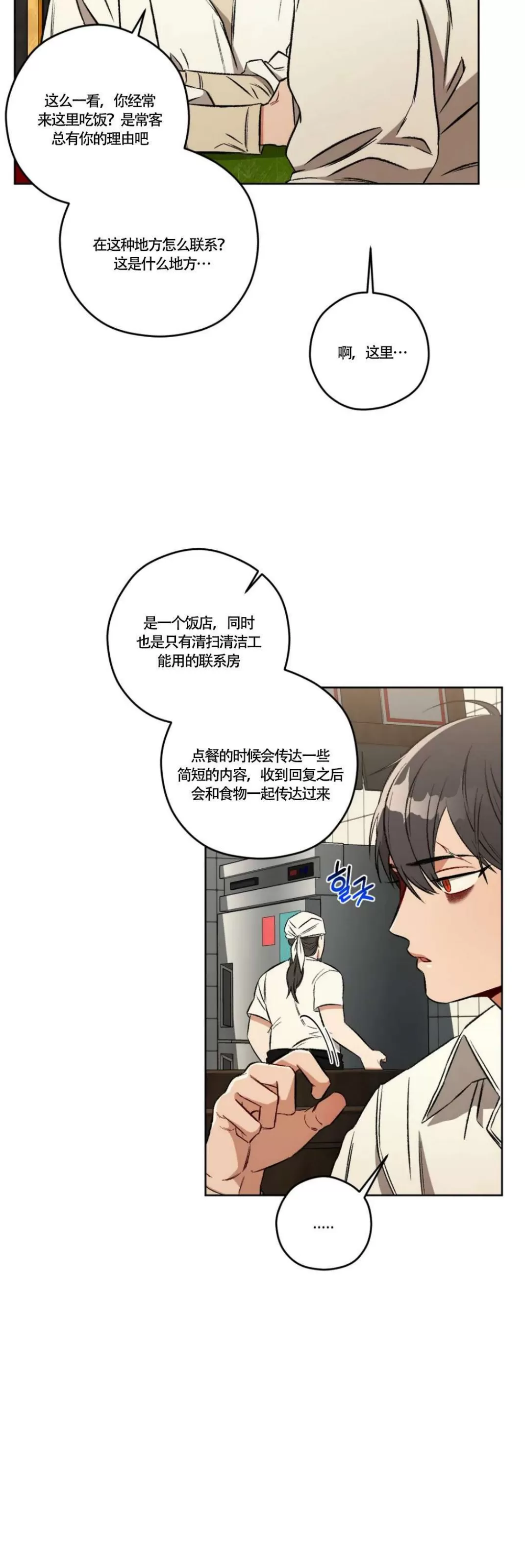 《Liveta/利瓦塔》漫画最新章节第50话免费下拉式在线观看章节第【14】张图片