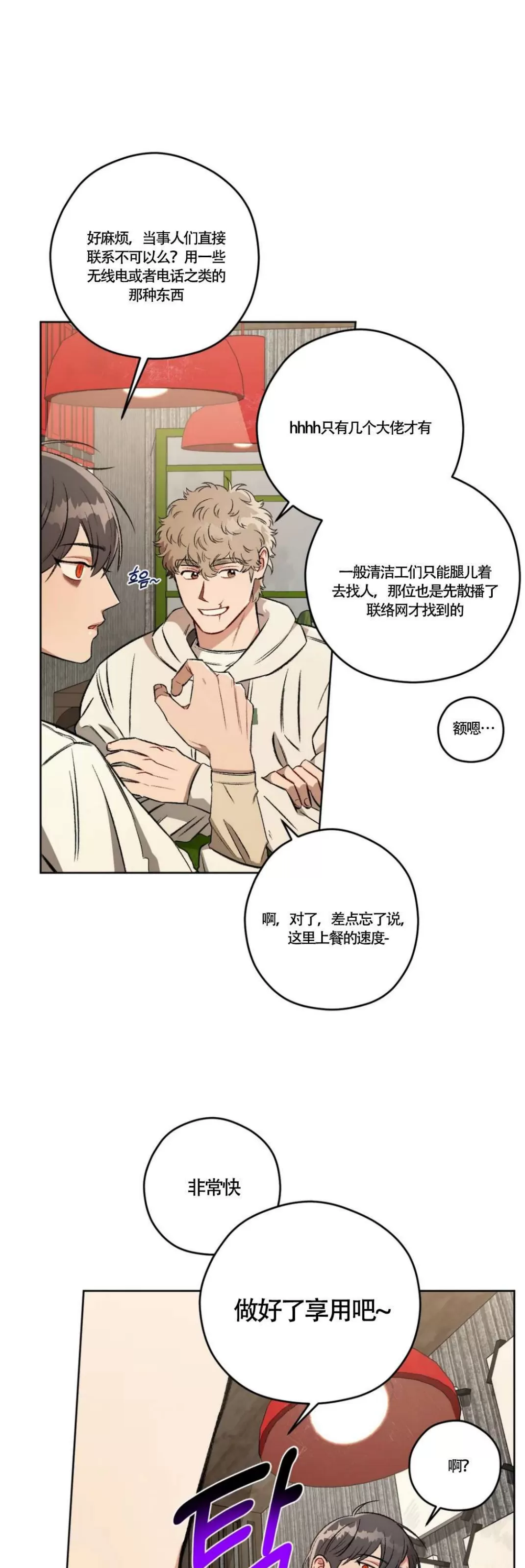 《Liveta/利瓦塔》漫画最新章节第50话免费下拉式在线观看章节第【15】张图片