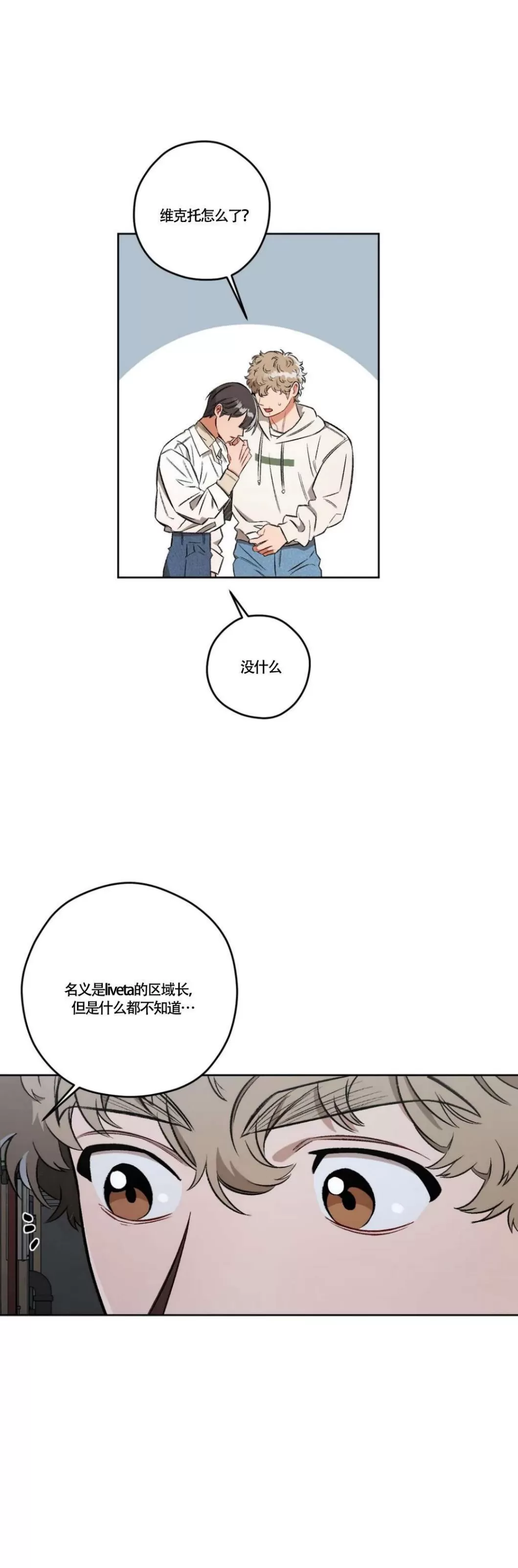 《Liveta/利瓦塔》漫画最新章节第50话免费下拉式在线观看章节第【36】张图片