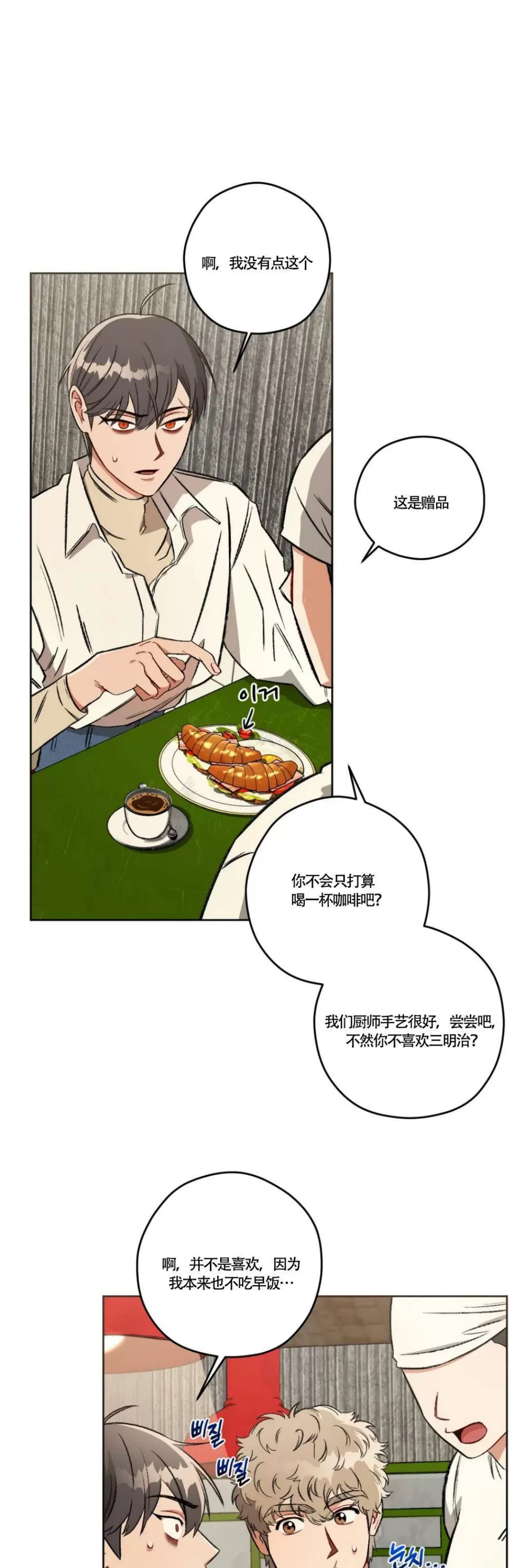 《Liveta/利瓦塔》漫画最新章节第50话免费下拉式在线观看章节第【19】张图片