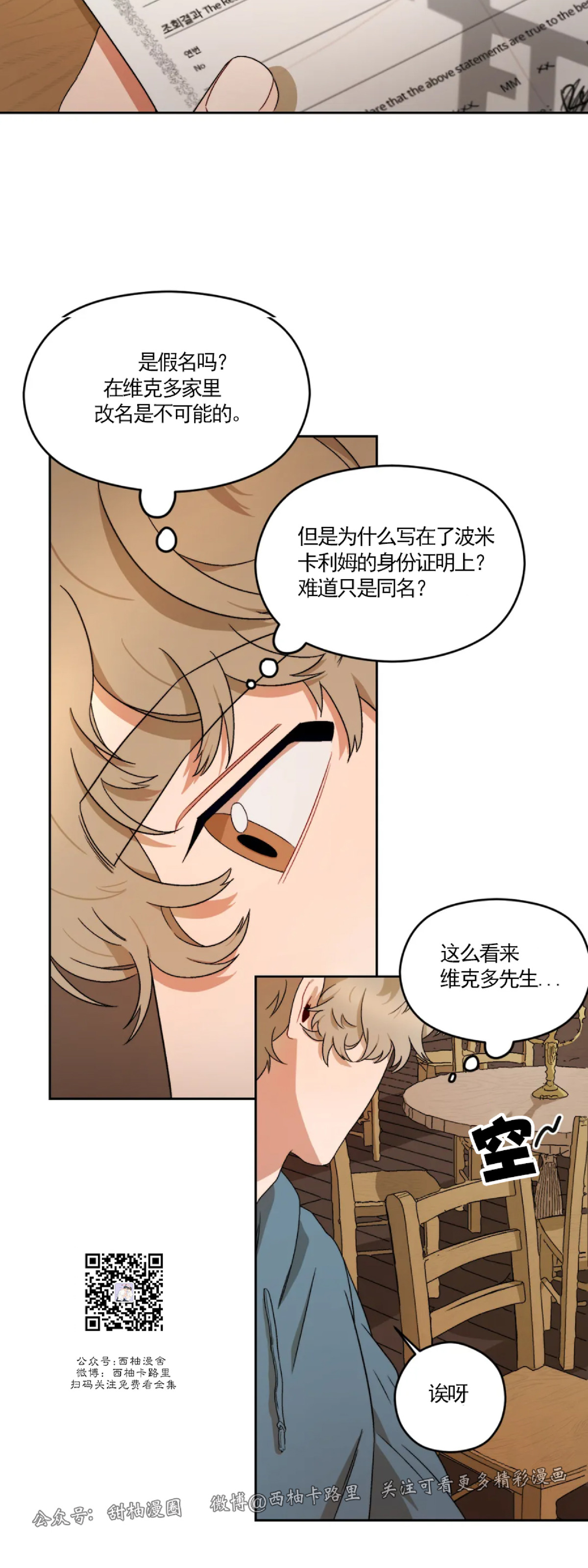 《Liveta/利瓦塔》漫画最新章节第4话免费下拉式在线观看章节第【36】张图片