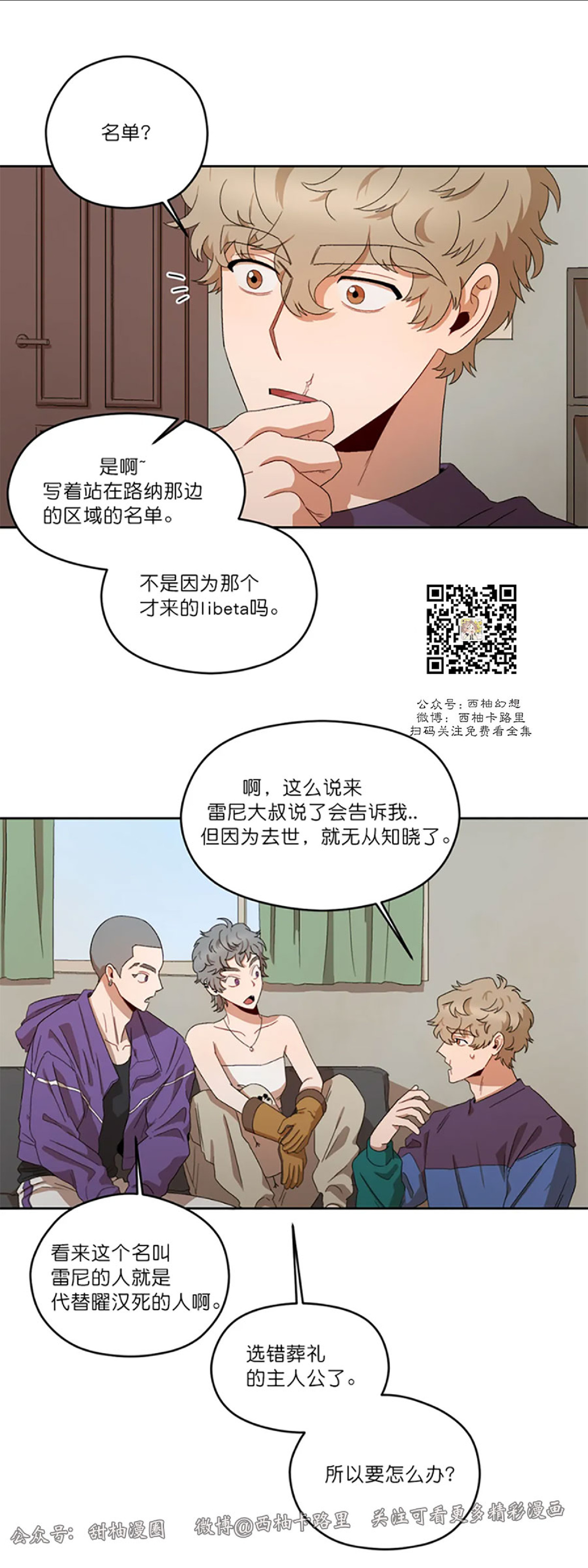 《Liveta/利瓦塔》漫画最新章节第7话免费下拉式在线观看章节第【32】张图片