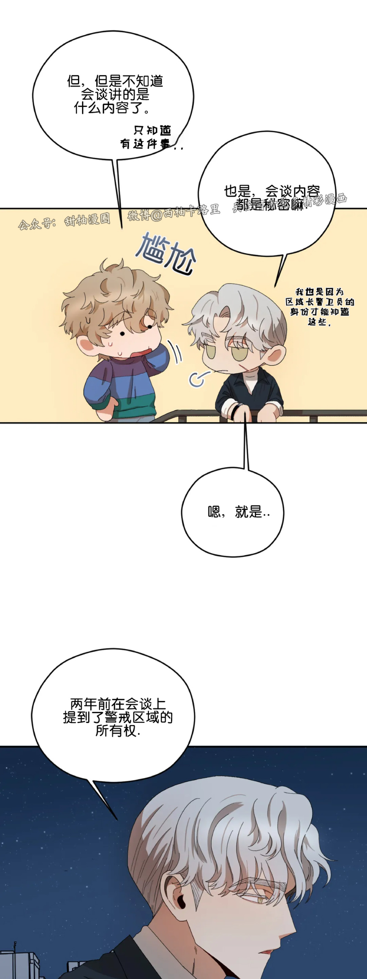 《Liveta/利瓦塔》漫画最新章节第14话免费下拉式在线观看章节第【30】张图片