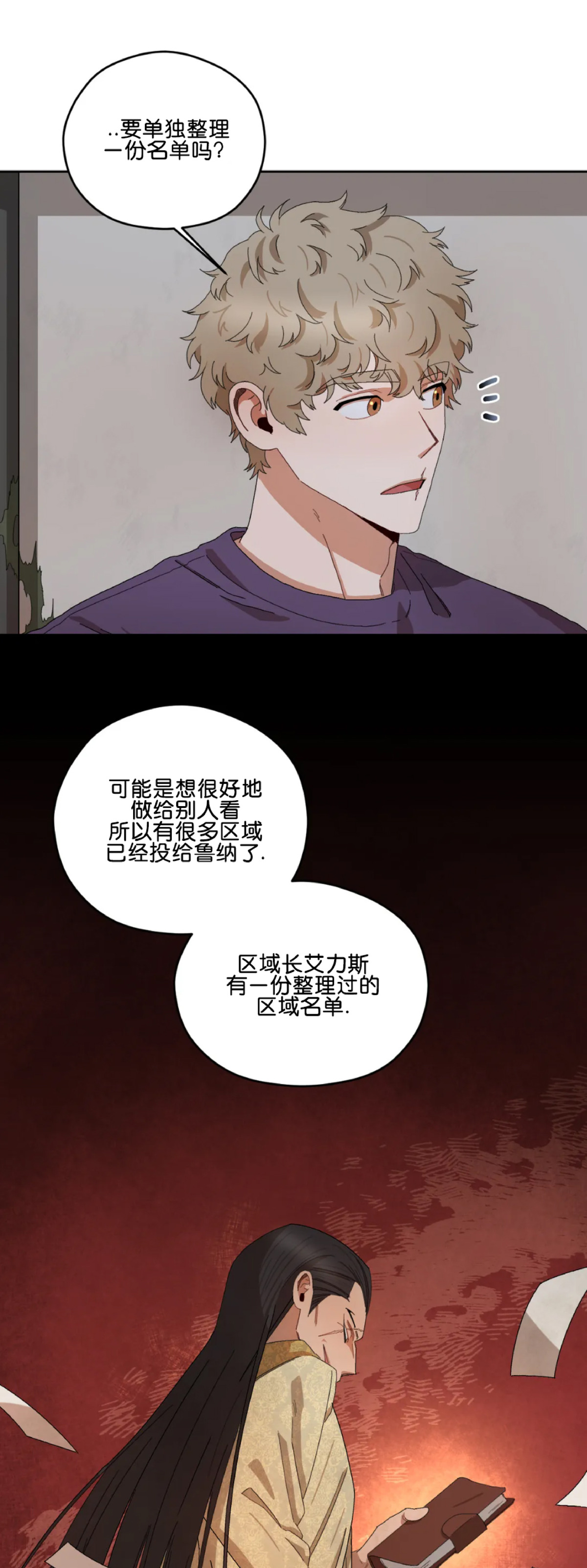 《Liveta/利瓦塔》漫画最新章节第14话免费下拉式在线观看章节第【37】张图片