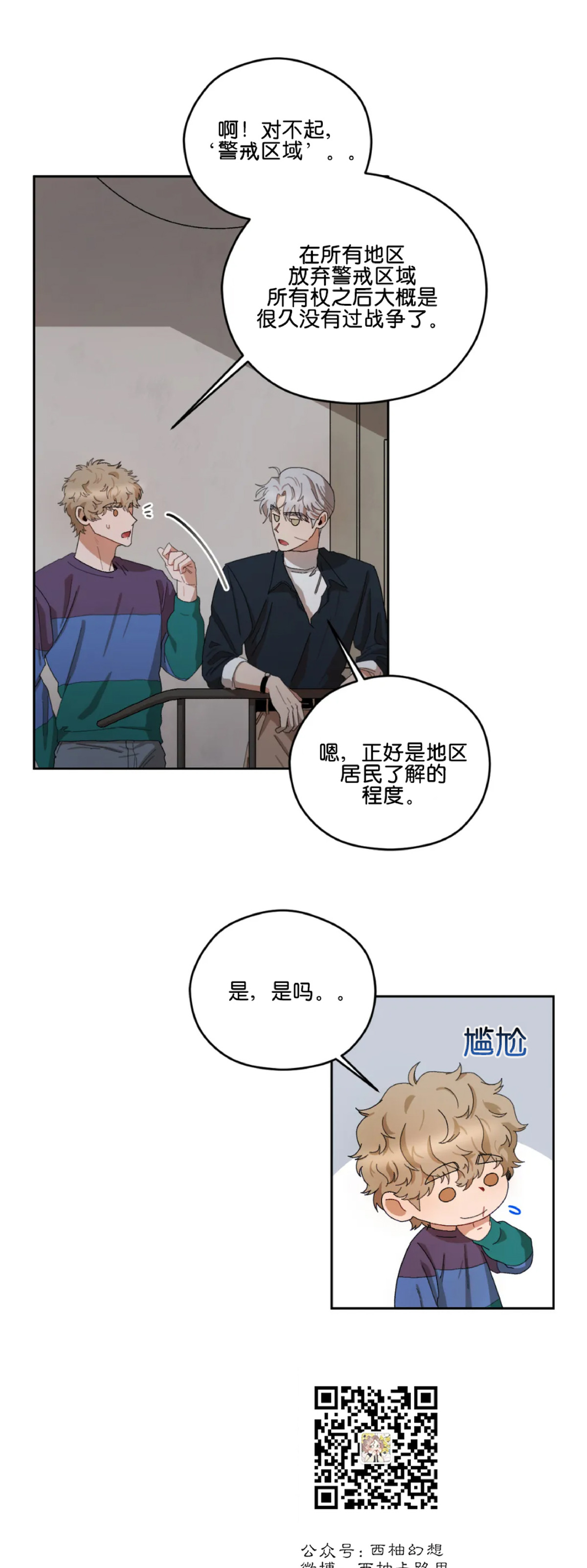 《Liveta/利瓦塔》漫画最新章节第14话免费下拉式在线观看章节第【25】张图片