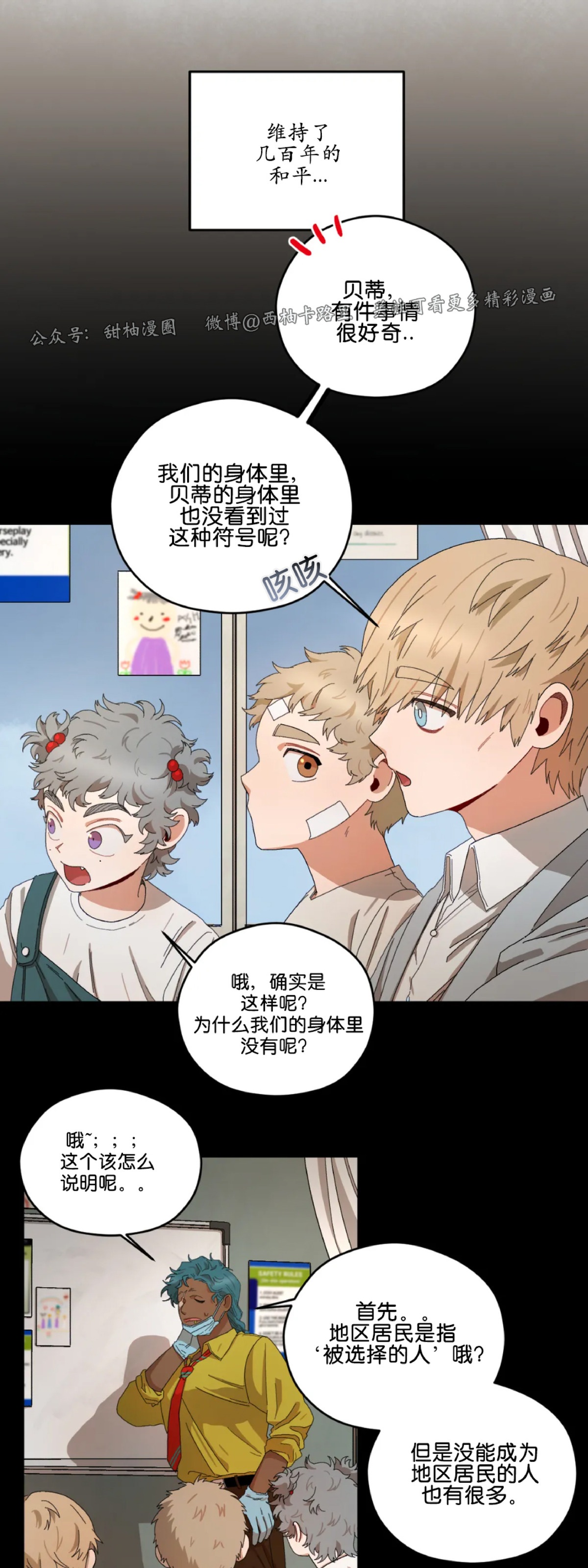 《Liveta/利瓦塔》漫画最新章节第14话免费下拉式在线观看章节第【18】张图片