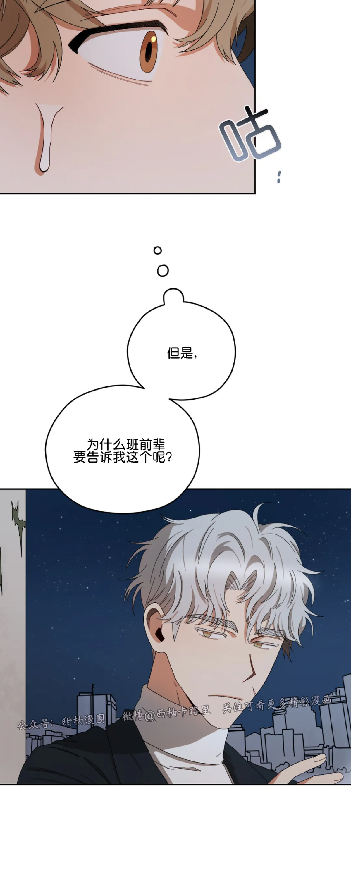 《Liveta/利瓦塔》漫画最新章节第14话免费下拉式在线观看章节第【44】张图片