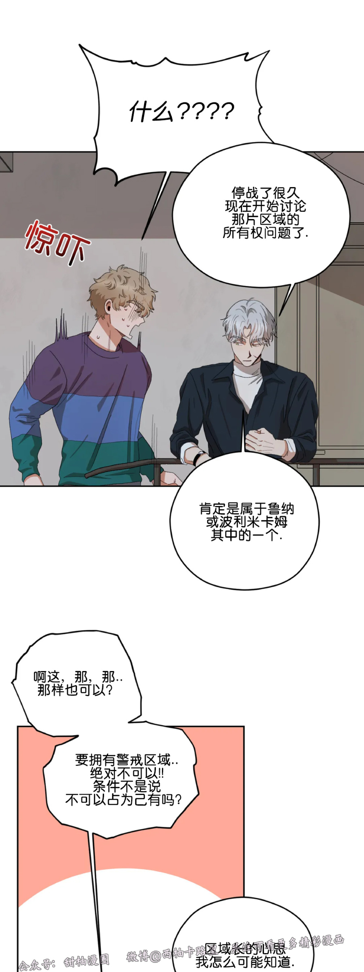 《Liveta/利瓦塔》漫画最新章节第14话免费下拉式在线观看章节第【32】张图片