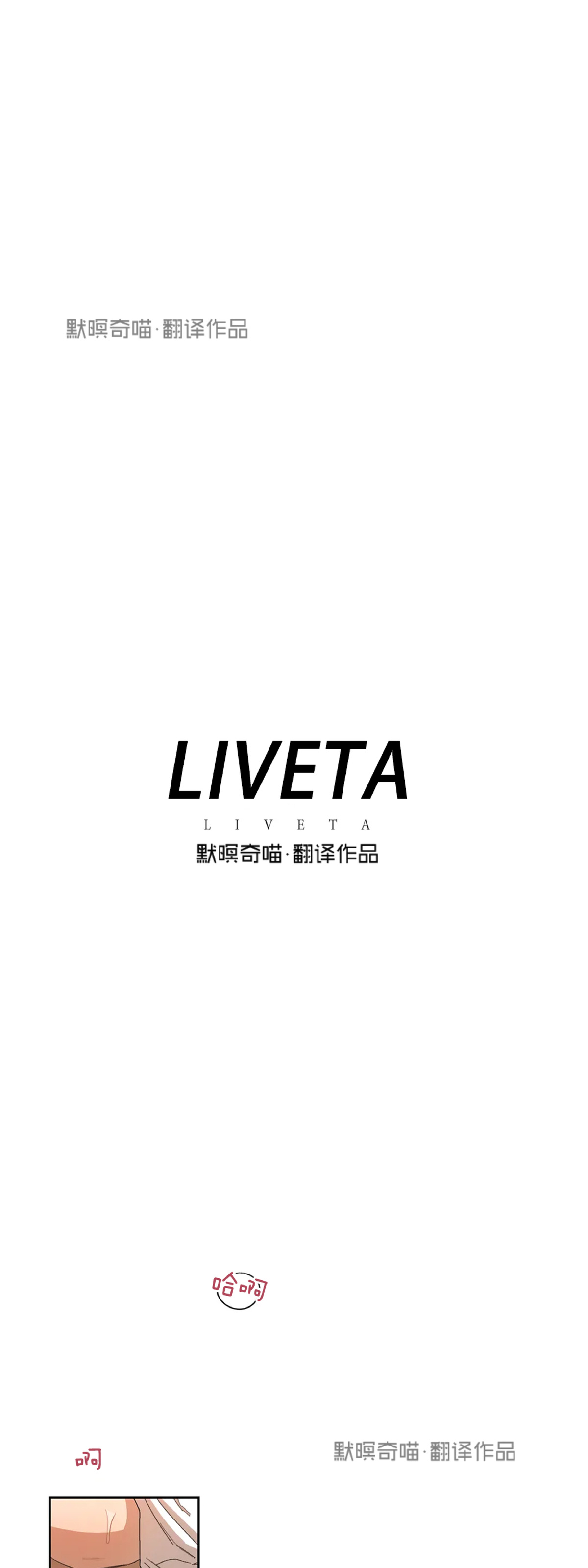 《Liveta/利瓦塔》漫画最新章节第18话免费下拉式在线观看章节第【3】张图片