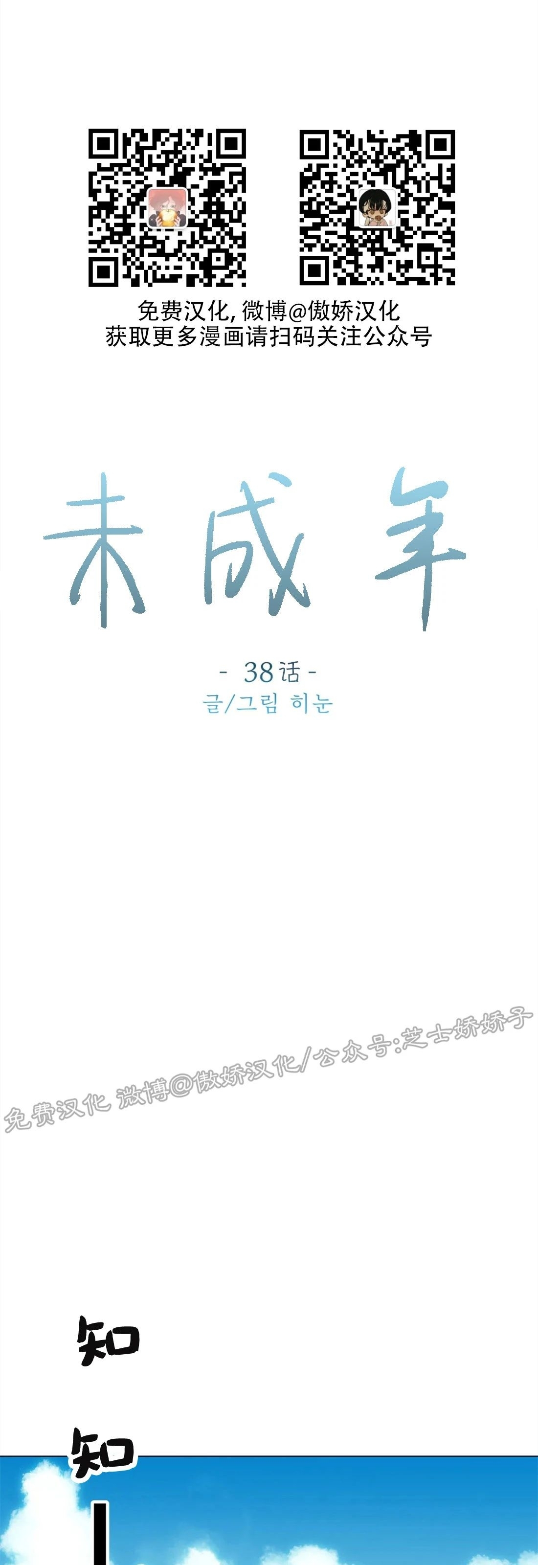 《未成年》漫画最新章节第38话免费下拉式在线观看章节第【7】张图片