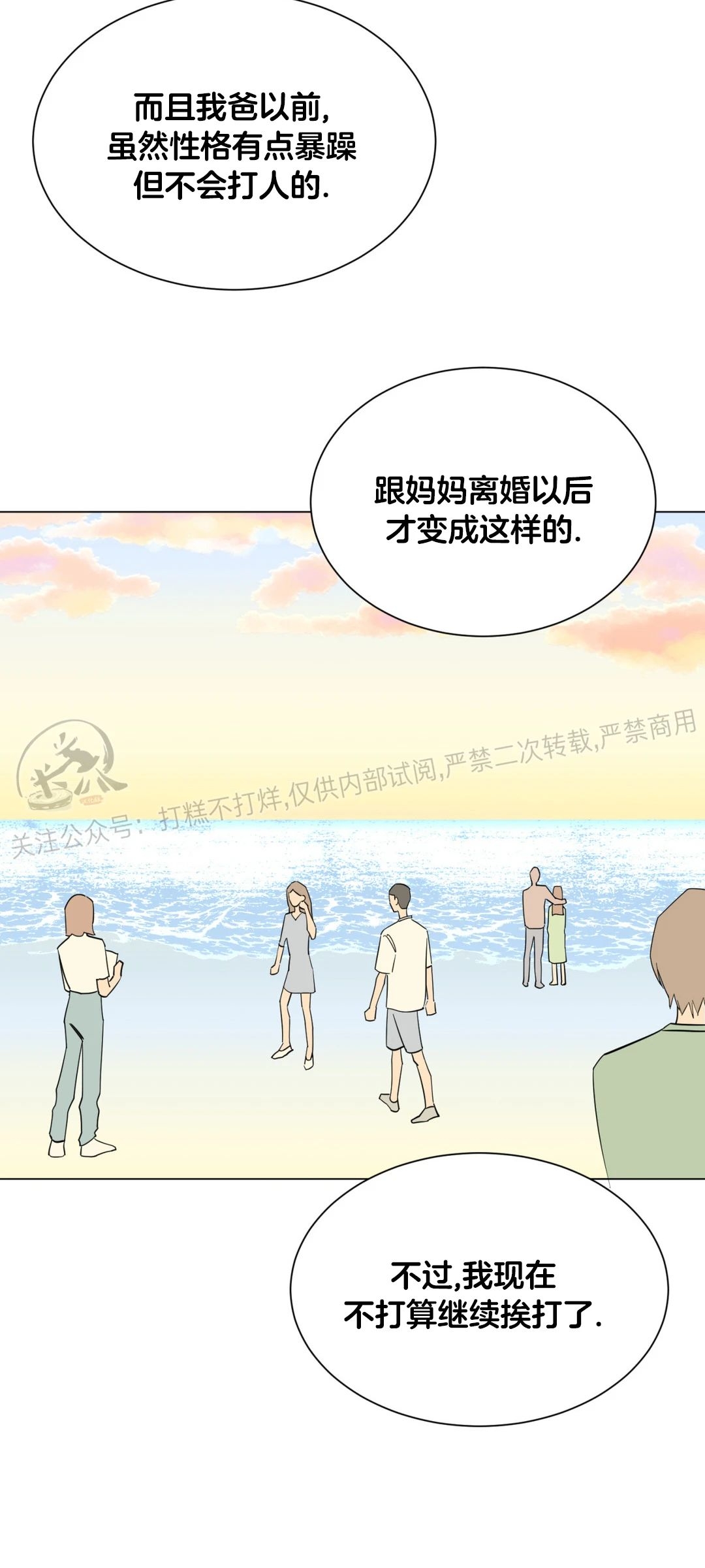 《未成年》漫画最新章节第41话免费下拉式在线观看章节第【23】张图片