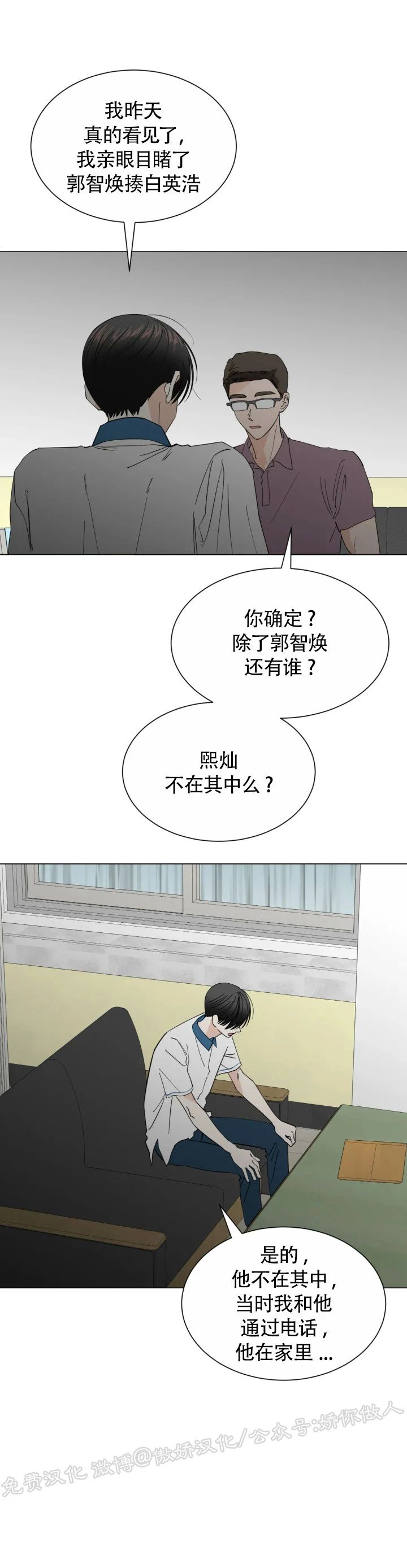 《未成年》漫画最新章节第44话免费下拉式在线观看章节第【3】张图片