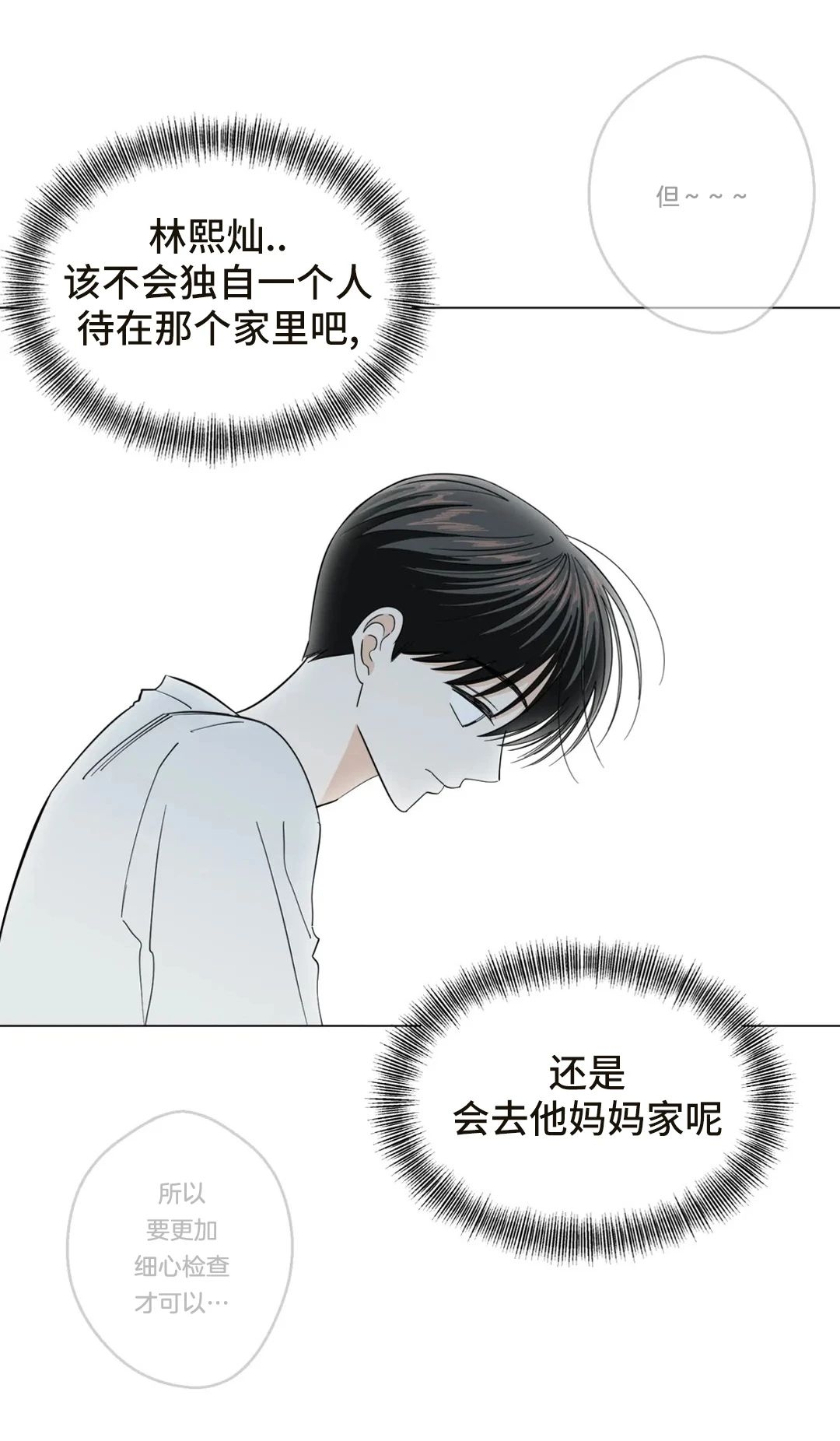 《未成年》漫画最新章节第49话免费下拉式在线观看章节第【31】张图片