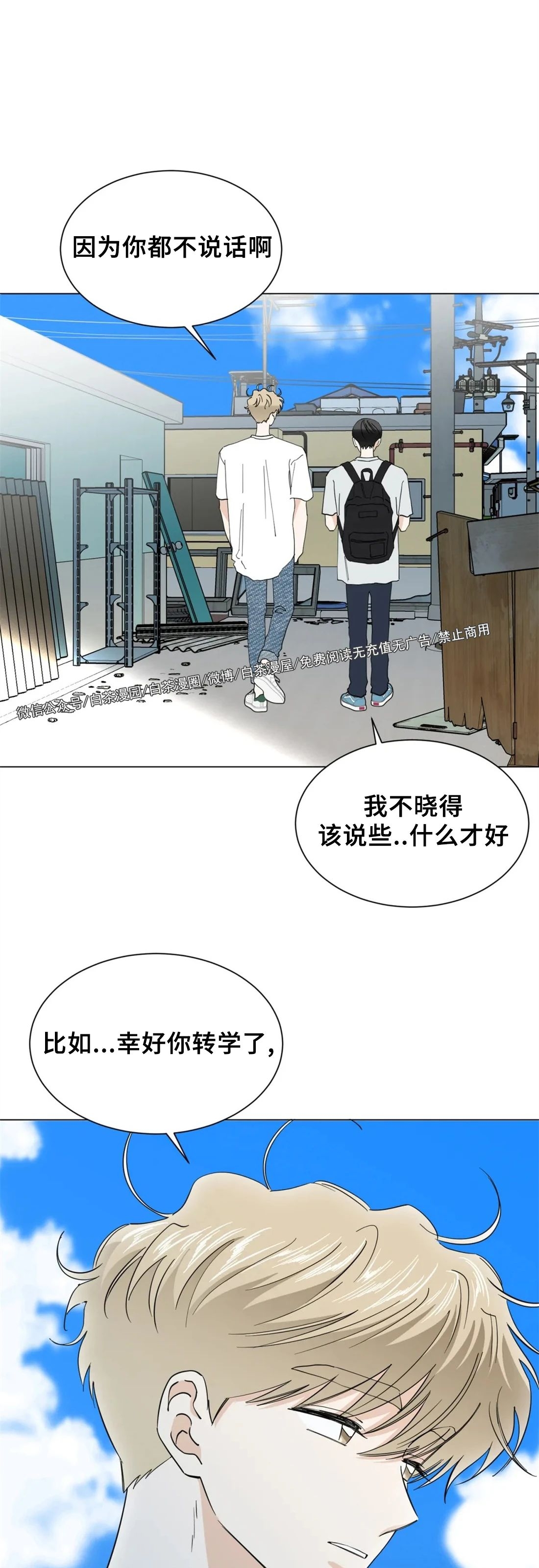 《未成年》漫画最新章节第50话免费下拉式在线观看章节第【16】张图片