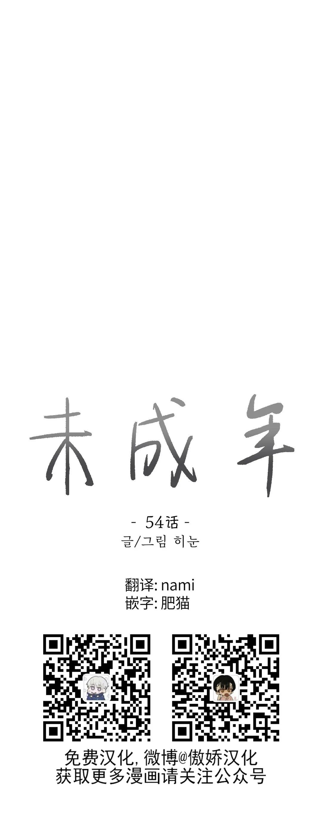 《未成年》漫画最新章节第54话免费下拉式在线观看章节第【9】张图片