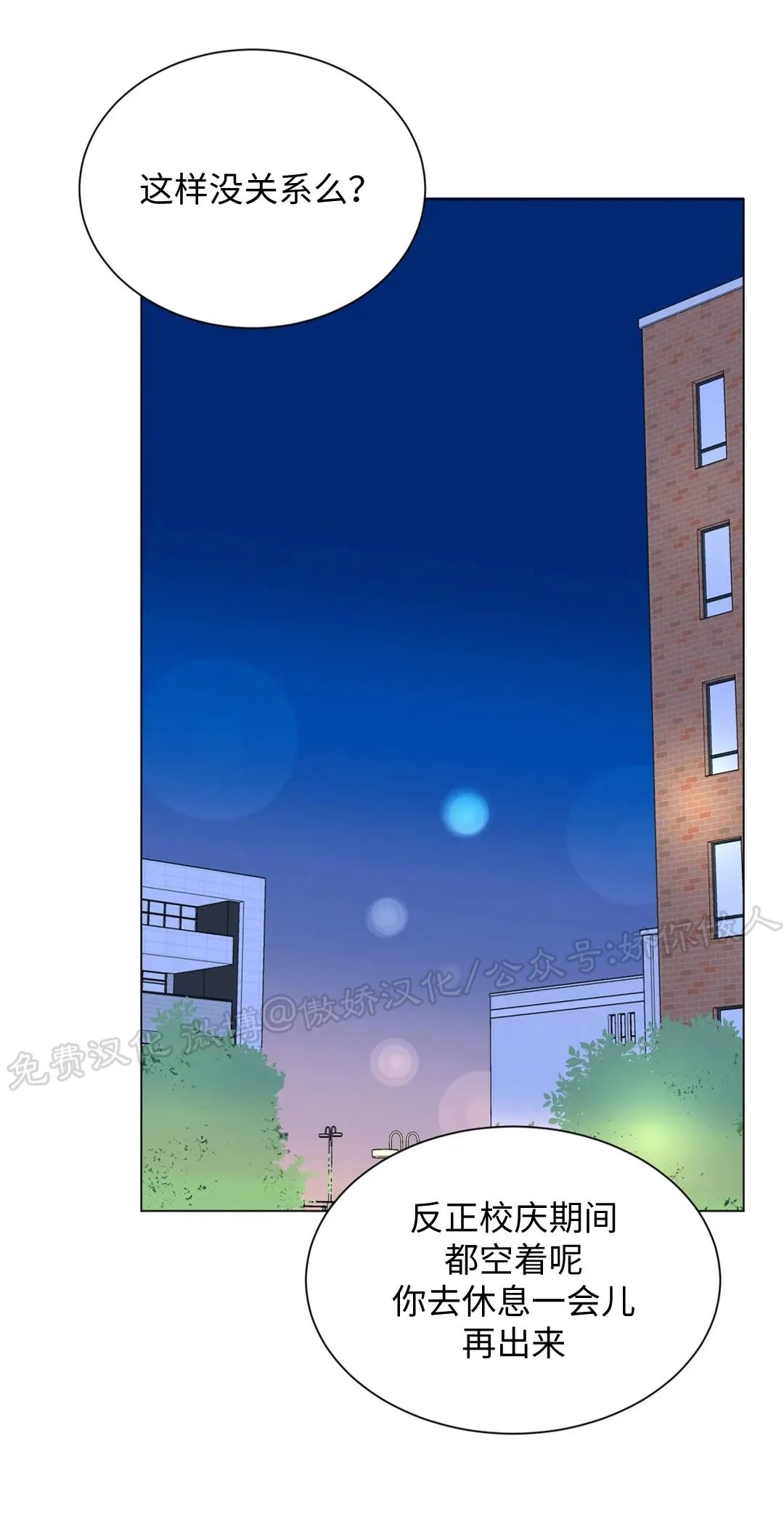 《未成年》漫画最新章节第54话免费下拉式在线观看章节第【40】张图片