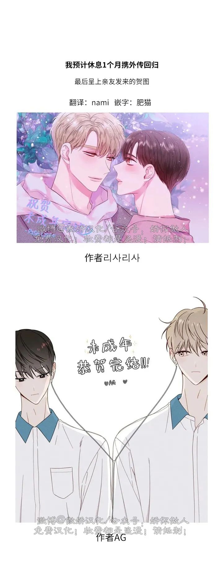 《未成年》漫画最新章节完结后记免费下拉式在线观看章节第【2】张图片