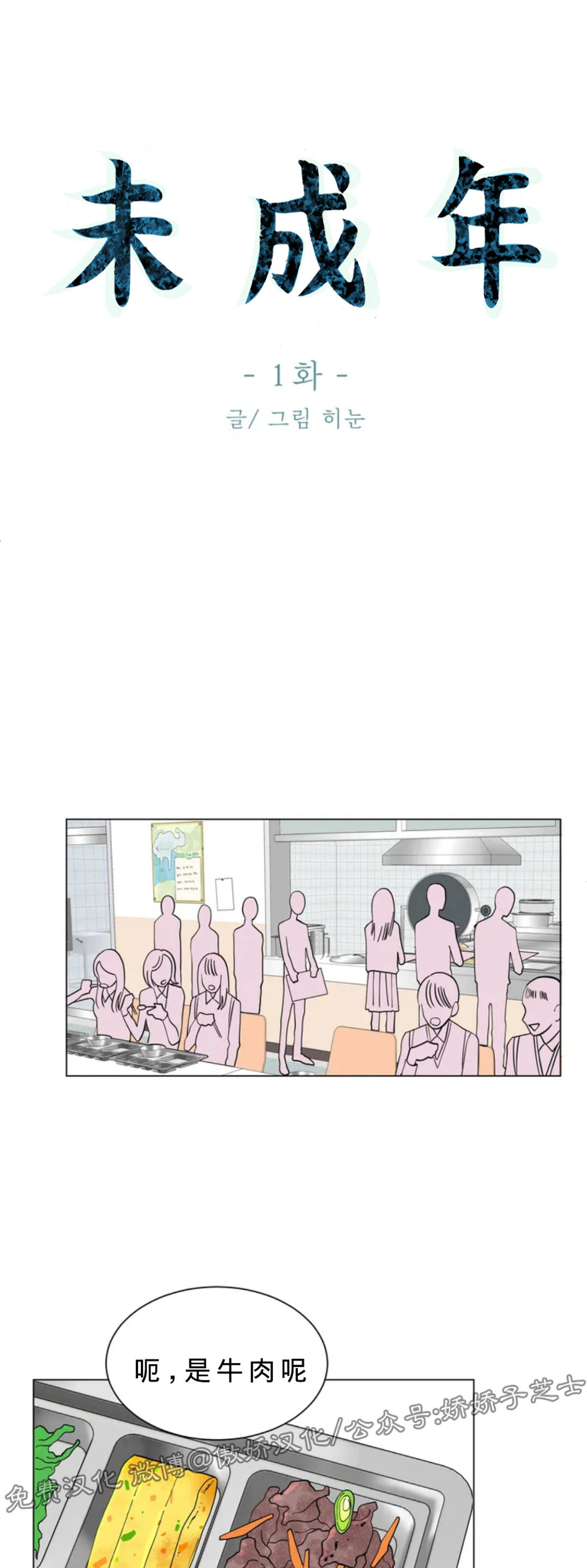 【未成年[腐漫]】漫画-（第01话）章节漫画下拉式图片-21.jpg