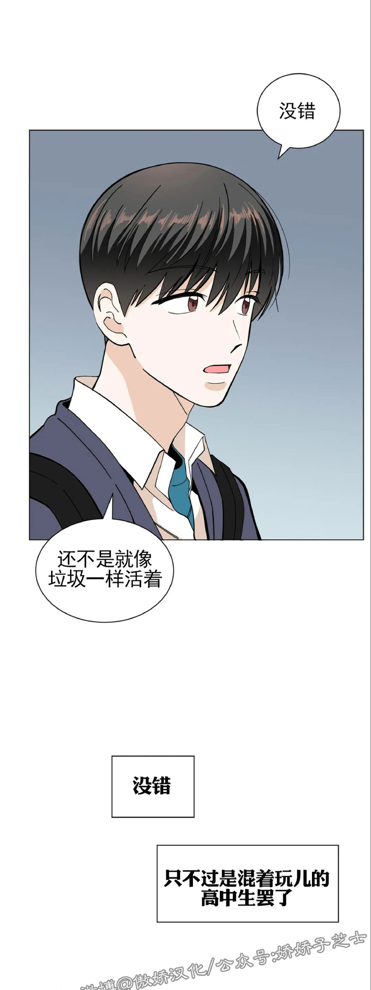 《未成年》漫画最新章节第03话免费下拉式在线观看章节第【27】张图片