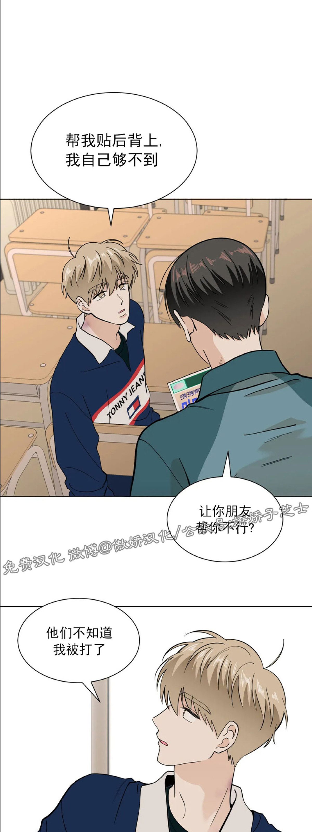 《未成年》漫画最新章节第05话免费下拉式在线观看章节第【21】张图片