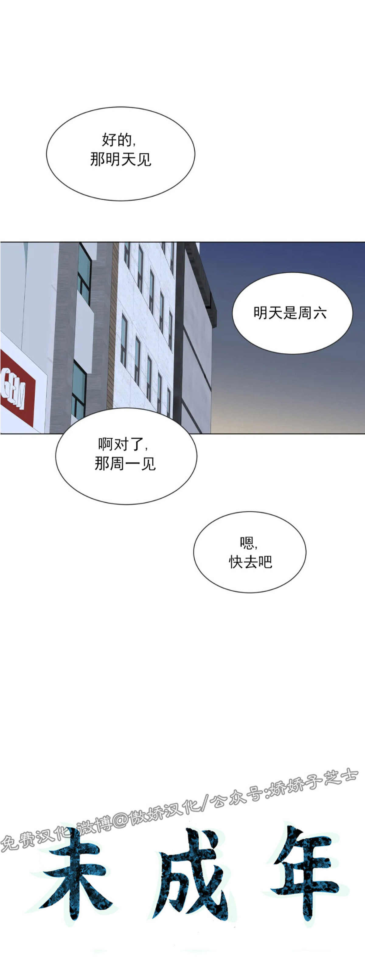 《未成年》漫画最新章节第06话免费下拉式在线观看章节第【5】张图片