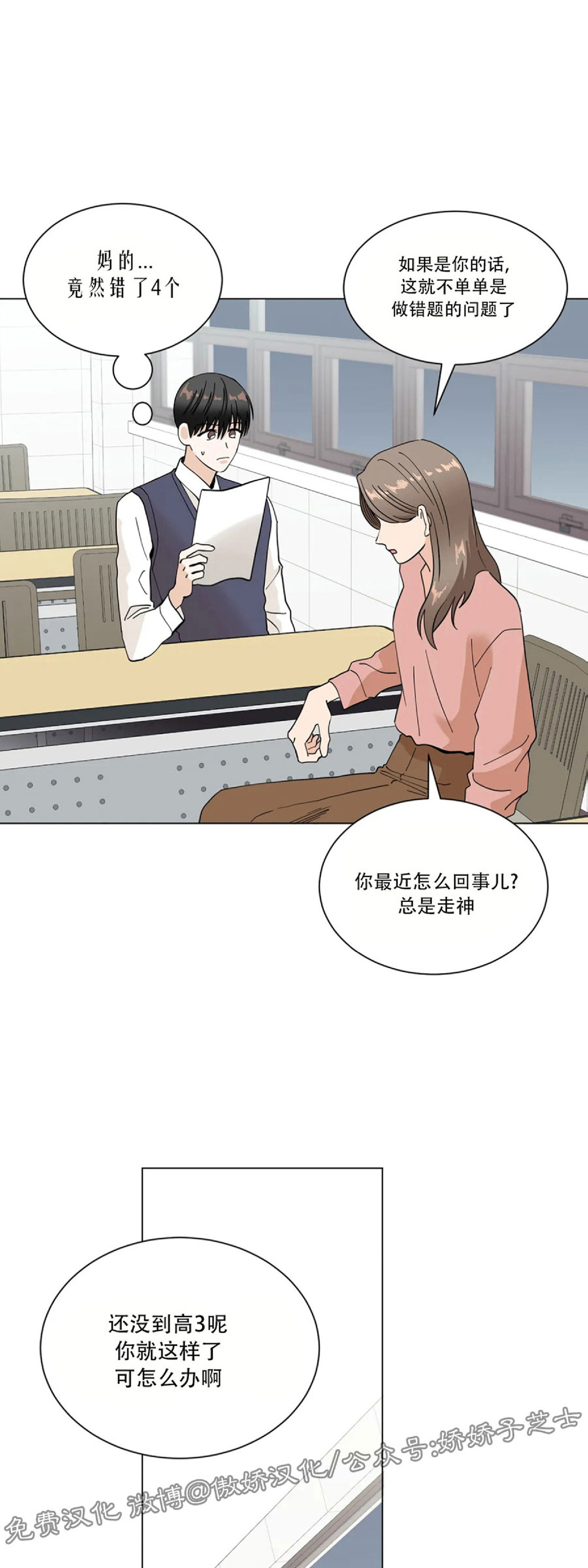 《未成年》漫画最新章节第11话免费下拉式在线观看章节第【28】张图片