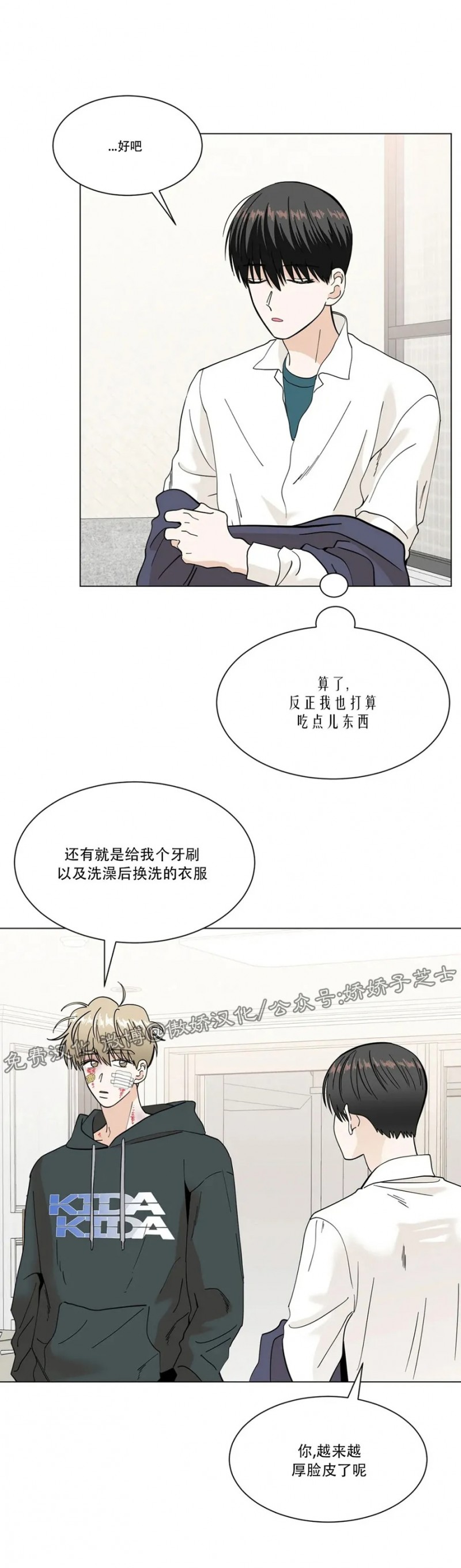 《未成年》漫画最新章节第12话免费下拉式在线观看章节第【6】张图片