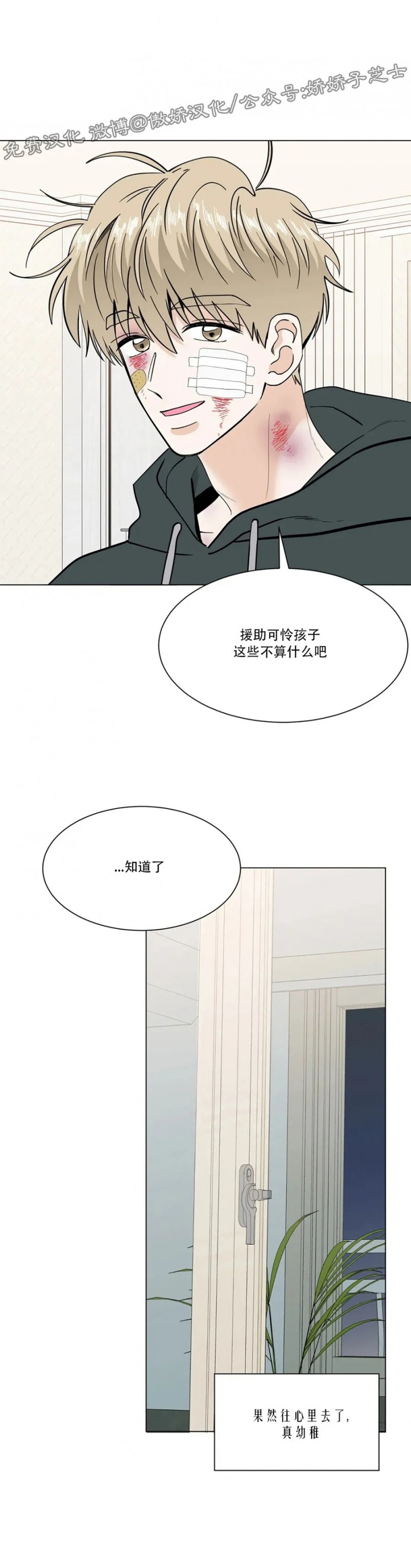 《未成年》漫画最新章节第12话免费下拉式在线观看章节第【8】张图片