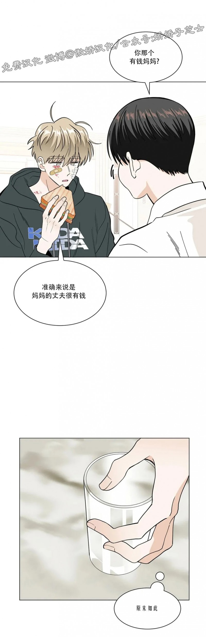 《未成年》漫画最新章节第12话免费下拉式在线观看章节第【13】张图片