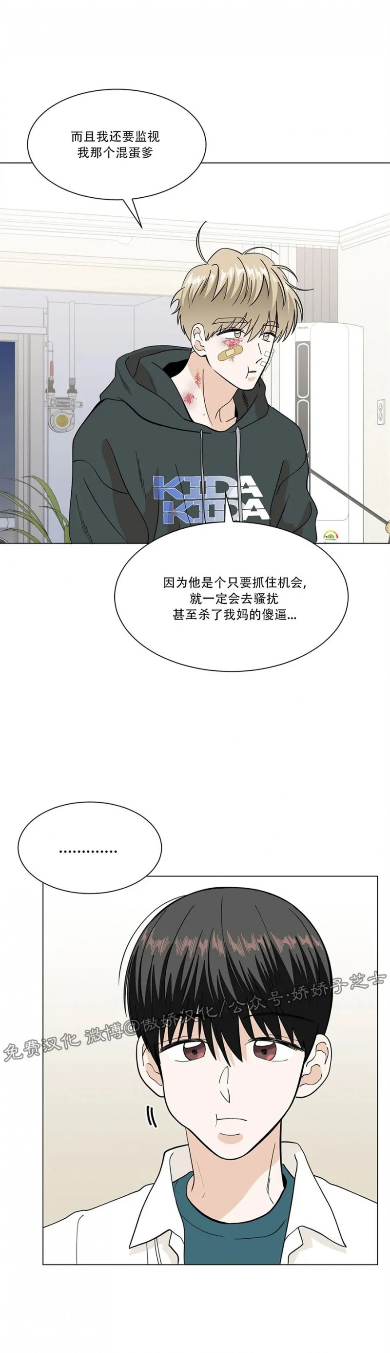 《未成年》漫画最新章节第12话免费下拉式在线观看章节第【15】张图片