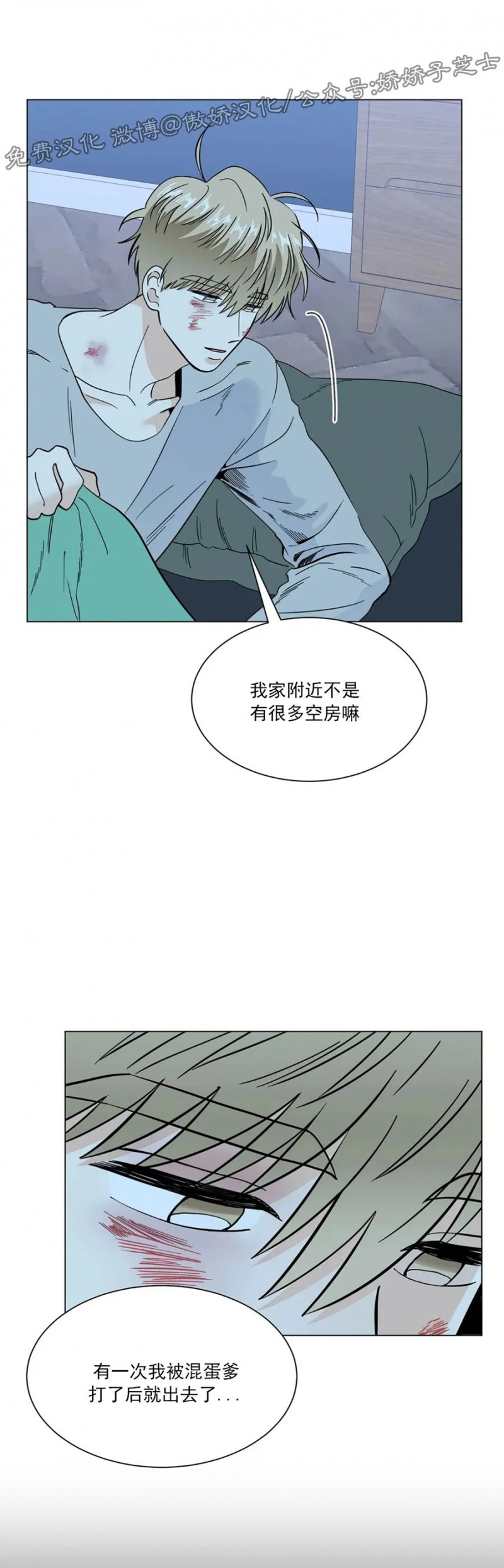 《未成年》漫画最新章节第13话免费下拉式在线观看章节第【14】张图片