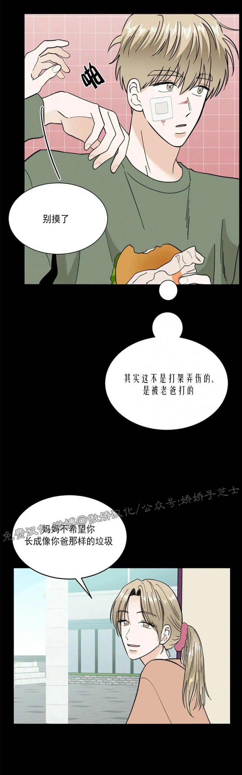 《未成年》漫画最新章节第13话免费下拉式在线观看章节第【32】张图片